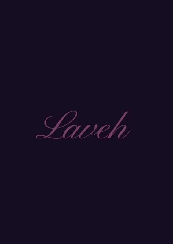 شعار مشروع Lavèh